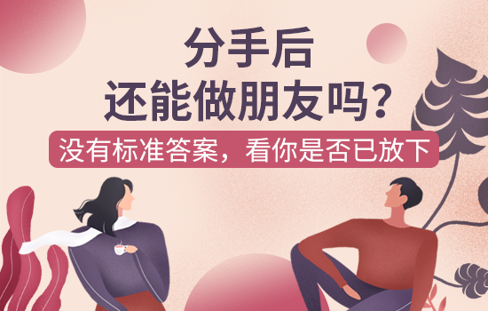 花鎮(zhèn)情感：男友要分手怎么挽回男友